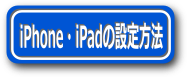 ボタン_iPhone