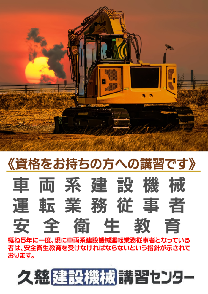 車両系建設機械
